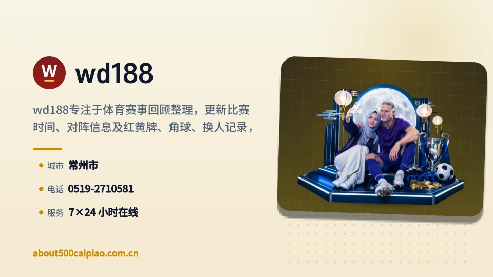 wd188介绍