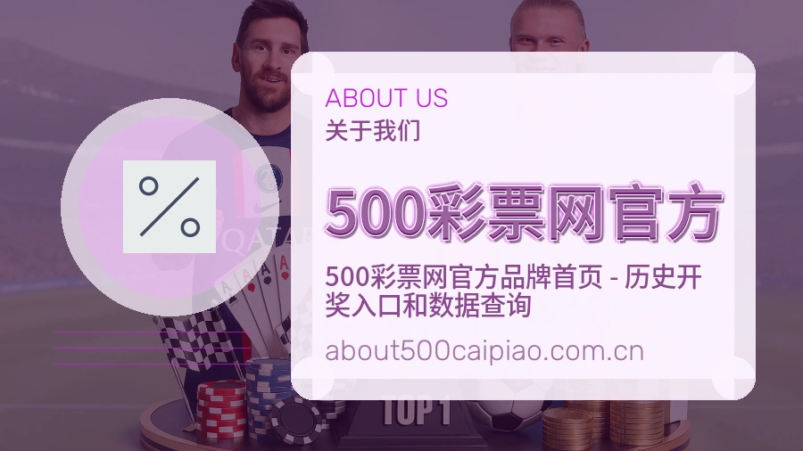500彩票网官方关于我们展示图